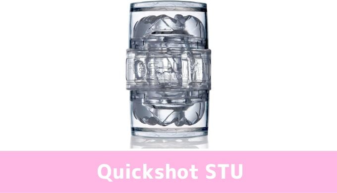 Quickshot（クイックショット） STU